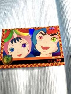 レアタイムボカン　丹平＆淳子　キラ