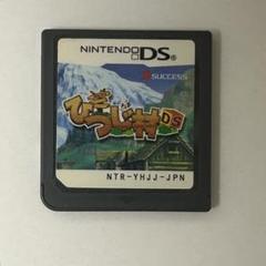 箱庭生活 ひつじ村DS