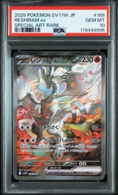 2025年最新】レシラムex psa10の人気アイテム - メルカリ