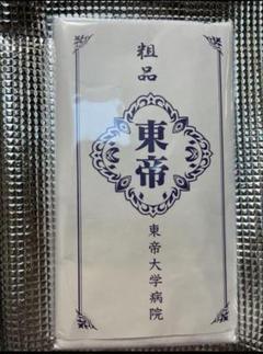 新品　Doctor-Ｘ　外科医　大門未知子　メモ帳　請求書　ドラマ　グッズ テレビ局公式ショップ ツリービレッジ on X: 