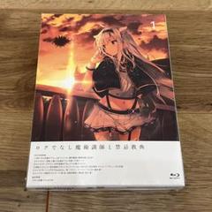 新品未開封 ロクでなし魔術講師と禁忌教典 Vol.1