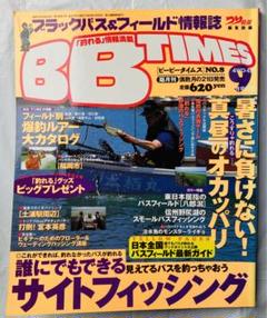 BB TIMES No.8 1997年発行
