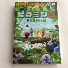 ピクミン3 攻略本の中古 未使用品を探そう メルカリ