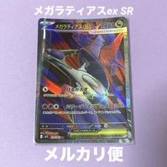 メガラティアスEX SR 079/063 メガシンフォニア ポケカ メルカリ