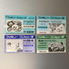 ファミコン ゲームソフト 説明書のみ 4冊