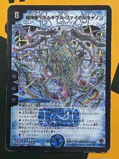 超神星ペテルギウス・ファイナルキャノン 初期 傷多