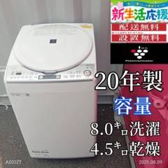 SHARP 洗濯機 2020年 生活家電　容量8kg E002 E017 シャープ | 縦型洗濯機 | Joshin webショップ 通販
