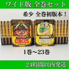からくりサーカス ワイド版 全23巻+ゴーストアンドレディ上下巻 Amazon.co.jp: からくりサーカス ワイド版 新装版 全23巻セット