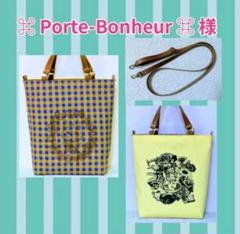 ⌘ Porte-Bonheur ⌘ 　✿ジョリーフルール✿　エピファニー Porte-Bonheur様 専用 ✿ジョリーフルール✿ 【エピファニー