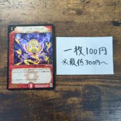 デュエマ　チッタペロル　プロモのサムネイル