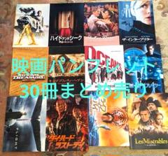 全56冊　名作映画　パンフレット　まとめ売り 全56冊名作映画パンフレットまとめ売り