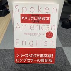 2025年最新】アメリカ口語教本の人気アイテム - メルカリ