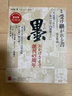 墨 271号