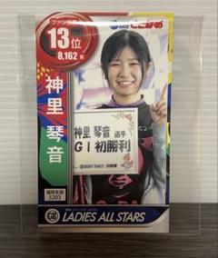 ボートレース 競艇　神里琴音　カミザトコトネ選手　直筆サイン入りプロペラ ❣️ ボートレース 競艇 神里琴音 選手 プロペラ 色紙 使用済み