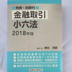 2025年最新】金融取引小六法の人気アイテム - メルカリ