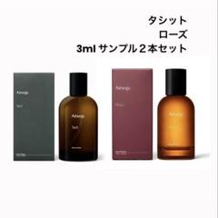 Aēsop イソップ タシット・ローズ香水サンプル2本セット - メルカリ
