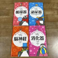 チビナス 4冊セット 消化器 脳神経 泌尿器 循環器