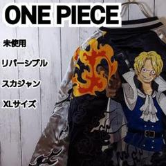 【ONE PIECE】未使用 ワンピース サボ ドラゴン スカジャン XL