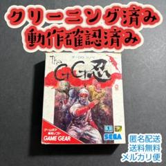 gg忍 ゲームギア クリーニング済み 動作確認済み