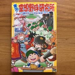 実況!空想野球研究所 : もしも織田信長がプロ野球の監督だったらのサムネイル