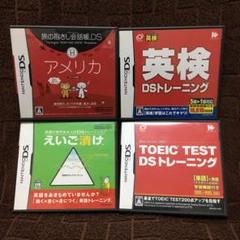 【ニンテンドーDS】英語ソフト4作品セット