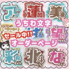 ♡ うちわ文字 オーダー ページ うちわ屋 ♡ うちわ屋さん【うちわ文字オーダーページ】の通販 by ゆ's shop
