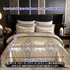 セミダブル掛け布団カバー3点セット