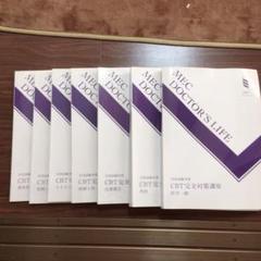 MEC 共用試験対策 CBT完全対策講座 テキスト 医師国家試験対策 共用試験対策 CBT完全対策講座 - メルカリ