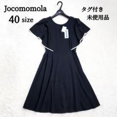 タグ付き✨未使用品 ホコモモラ 洗えるストレッチフレアワンピース ブラック L