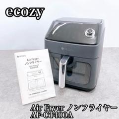 2025年最新】ノンフライヤー エコジー AF-CT400Aの人気アイテム