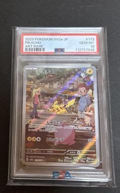 【PSA10】ピカチュウAR ポケモン151