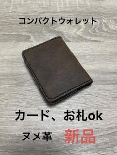 カードウォレット　お札　レザークラフト　ヌメ革　コンパクトウォレット　新品