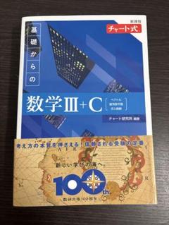 2025年最新】青チャートの人気アイテム - メルカリ