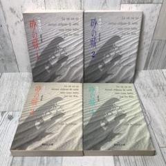 砂の城　3巻のみ　中古 楽天市場】一条ゆかり 砂の城 全巻の通販