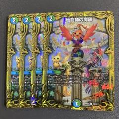 2025年最新】地龍神の魔陣 bの人気アイテム - メルカリ