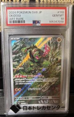 イイネイヌ AR sv6 110/101 PSA10