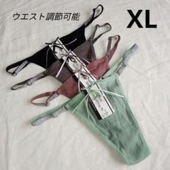 【XL4枚】レディースショーツ Tバック まとめ売り調節可能(H421)のサムネイル
