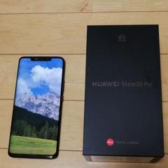 HUAWEI Mate 20 Pro トワイライト 128 GB