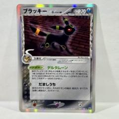 シャワーズ δ ★ デルタ種　拡張パック ホロンの研究塔 Pokemon G6【ポケモン カード】 シャワーズ δ デルタ種 キラ