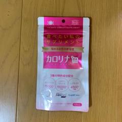 カロリナ酵素プラス