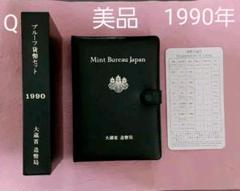 5932 大蔵省■造幣局プルーフ貨幣セット■6セット(1990年〜95年) 造幣局 : 令和6年銘通常プルーフ貨幣セット〔年銘板（無）〕の