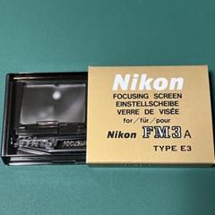Nikon ニコン　フォーカシングスクリーン　FM-3A タイプE3 T-204 Nikon ニコン フォーカシングスクリーン FM-3A タイプE3 T-204