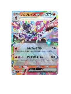 【新品未開封】ソウブレイズexスターターセット➕デッキシールド　3点まとめ売り 2025年最新】スターター ソウブレイズの人気アイテム - メルカリ