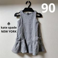ケイトスペード ベビー ワンピース 90cm