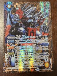 バトスピ 大昴愚龍 ジゴトゥール 3枚セット 大昂愚龍ジゴ・トゥール ジゴトゥール バトルスピリッツ