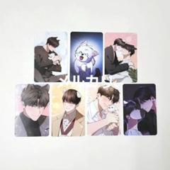 ⑦ ワンちゃんには手をだすな フォトカード トレカ 韓国BL