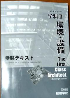 2025年最新】日建学院 一級建築士 2021の人気アイテム - メルカリ