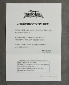 遊戯王 光の創造神ホルアクティ 当選通知書 3つ折りタイプ