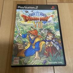 ドラゴンクエストⅧ 空と海と大地と呪われし姫君　プレステ2