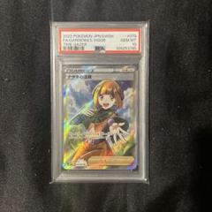 ポケモンナタネの活気SR PSA10 PSA10】ナタネの活気 (SR) {078/067} [S10D] - magi通販